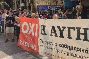 Διαμαρτυρία εργαζομένων «Αυγής» και «Κόκκινου»