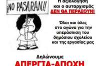 O ΣΕΠΕ Κέρκυρας & τα πρωτοβάθμια σωματεία παίρνουν τη σκυτάλη της επαναπροκήρυξης της απεργίας αποχής