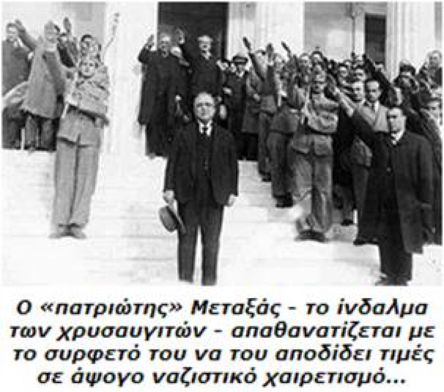 H μοναρχοφασιστική δικτατορία της 4ης Αυγούστου 1936