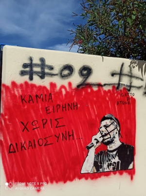 Ναζίδια βεβήλωσαν το γκράφιτι του Παύλου Φύσσα στο 3o Λύκειο του Κερατσινίου