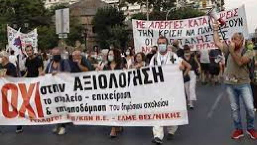 Εκπαιδευτικοί Θεσσαλονίκης: Να σημάνει συναγερμός! Να κλείσουμε την πόρτα στους επιθεωρητές!  Αγώνας διαρκείας τώρα!