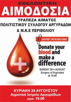 Εθελοντική αιμοδοσία στις Αργυράδες Κυριακή 29 Αυγούστου