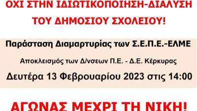 Υπερψηφίζουμε την απόφαση / εισήγηση του Δ.Σ. της ΔΟΕ (2/2/2023) για την αξιολόγηση με τις ενσωματωμένες προσθήκες