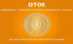Ανακοίνωση τραπεζοϋπαλλήλων Κέρκυρας για τις δηλώσεις του Α. Γεωργιάδη