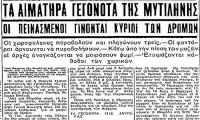 Φεβρουάριος 1936:Η ξεχασμένη εξέγερση των πεινασμένων της Μυτιλήνης