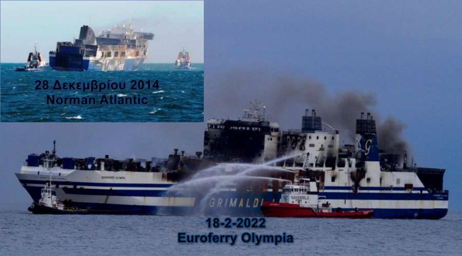 Πυρκαγιά στο EUROFERRY OLYMPIA Κάτι σάπιο υπάρχει στην εφοπλιστική – κυβερνητική Δανιμαρκία!