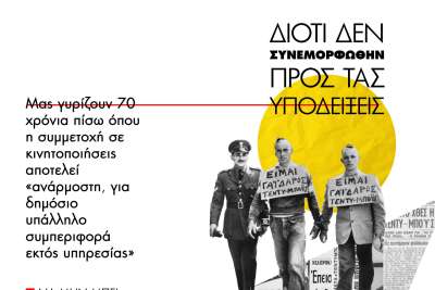 Εκπαιδευτικά σωματεία: Να αρθούν τώρα όλες οι διώξεις εκπαιδευτικών σε Πειραιά, Αθήνα, Θεσσαλονίκη και αλλού!