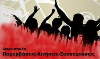 Κάτω η αντιλαϊκή πολιτική !  - Παιδεία – Υγεία – Μόνιμη Εργασία για όλο το λαό! -  Όλοι στις Διαδηλώσεις και τις Κινητοποιήσεις στις 12/9 στη Θεσσαλονίκη!