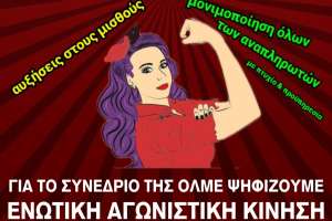 Ενωτική Αγωνιστική Κίνηση Εκπαιδευτικών - Το ψηφοδέλτιο - ΕΛΜΕ Κέρκυρας εκλογές Τρίτη 23 - Τετάρτη 24 Απρίλη