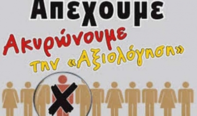 Απεργία-αποχή από την αξιολόγηση και εξώδικο της ΟΛΜΕ