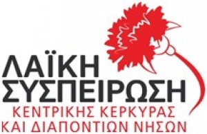 Η Λαϊκή Συσπείρωση (ΛΑΣΥ) Κ.Κέρκυρας &amp; Διαποντίων Νήσων για την ειδική συνεδρίαση του Δημοτικού Συμβουλίου για τα απορρίμματα