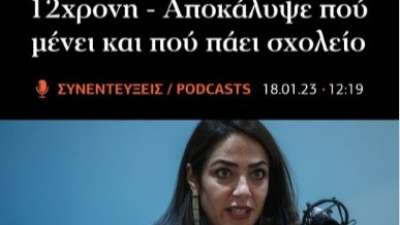 Δόμνα Μιχαηλίδου: Overdose ηλιθιότητας - Στοχοποίησε τη 12χρονη - θύμα βιασμού &amp; μαστροπείας στον Κολωνό