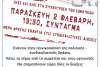 Σήμερα Παρασκευή 2/2 συγκέντρωση 13:30 στο σύνταγμα - Φοιτητές-Μαθητές-Εκπαιδευτικοί ΟΛΟΙ ΣΤΟΥΣ ΔΡΟΜΟΥΣ! - Να παρθούν πίσω οι διώξεις!