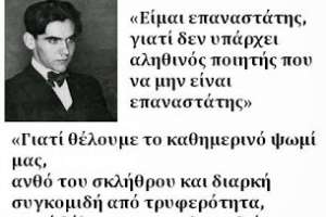 Φ. Γκ. Λόρκα: Δολοφονήθηκε σαν σήμερα το 1936