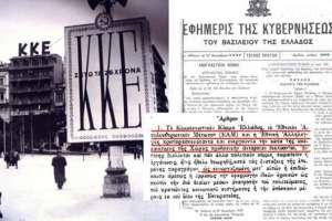27 Δεκεμβρίου 1947: Με το ν. 509 κηρύσσονται παράνομα το ΚΚΕ, το ΕΑΜ και η Εθνική Αλληλεγγύη