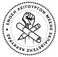 Για το νομοσχέδιο για την Επαγγελματική Εκπαίδευση - Συμβολική παράσταση διαμαρτυρίας   της ΕΛΜΕ Κέρκυρας την Πέμπτη 17 Δεκεμβρίου