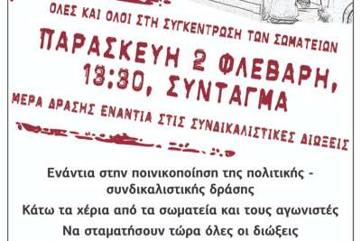 Όλες -οι στη συγκέντρωση των σωματείων στο Σύνταγμα, Παρασκευή 2/2, 13:30