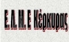 Έκτακτη Γενική Συνέλευση της ΕΛΜΕ Κέρκυρας Τετάρτη 27/5 ώρα 6μμ στον αύλειο χώρο του 1ου ΓΕΛ