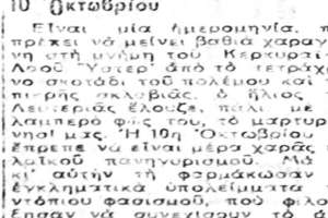 Η απελευθέρωση της Κέρκυρας από τους ναζί, σαν σήμερα, το 1944