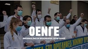Αγωνιστικός ξεσηκωμός νοσοκομειακών γιατρών 12 Νοέμβρη  - ΟΕΝΓΕ: Με τρίμηνες συμβάσεις οι 100 από τις 300 προσλήψεις γιατρών που ανήγγειλε η κυβέρνηση