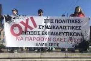 Εκπαιδευτικοί: Κάλεσμα για διαδήλωση στον Πειραιά 21/03 ενάντια στις συνδικαλιστικές διώξεις