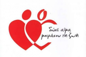 Εθελοντική Αιμοδοσία Δήμου Kεντρικής Κέρκυρας &amp; Διαποντίων Νήσων Τρίτη 1 Δεκεμβρίου