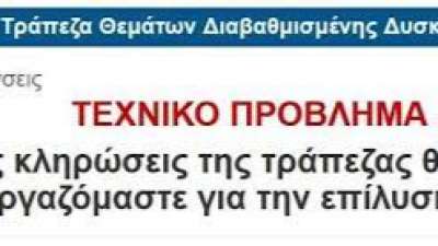 Ελλάδα 2.0: Φιάσκο μεγατόνων με την Τράπεζα Θεμάτων