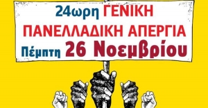 Η ζωή και τα δικαιώματά μας δε θα μπουν στο γύψο! - Όλοι στην 24ωρη απεργία στις 26 Νοέμβρη και στις διαδηλώσεις!
