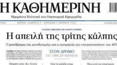 Ο εκβιασμός της τρίτης κάλπης