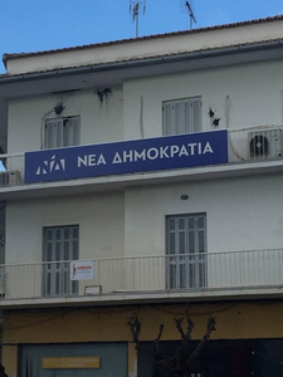 &quot;Παρέμβαση&quot; στα γραφεία της ΝΔ με μπογιές - &quot;Ως ελάχιστη δράση αλληλεγγύης στον πολιτικό κρατούμενο Δημήτρη Κουφοντίνα&quot; -  Η απάντηση της ΝΔ