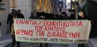 Συγκέντρωση & πορεία αλληλεγγύης για τον Δ. Κουφοντίνα στην Κέρκυρα