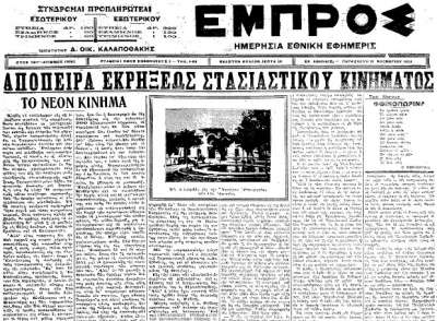 Το κίνημα των Λούφα και Ντερτιλή σαν σήμερα 19 Νοέμβρη 1924