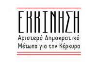 Επικίνδυνη δημοκρατική εκτροπή της Δημάρχου Κ. Κέρκυρας & Διαποντίων