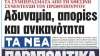 Οι απαιτήσεις του Μαρινάκη από τον Μητσοτάκη