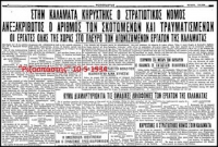 8 και 9 Μάη 1934 – Η Σφαγή στο Λιμάνι της Καλαμάτας