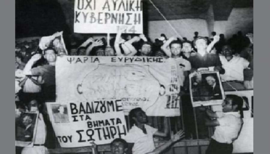 Τα Ιουλιανά της αποστασίας και των δημοκρατικών αγώνων του ελληνικού λαού