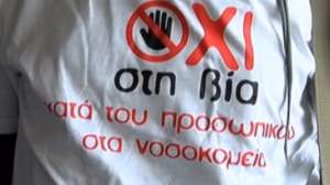 Άσκηση βίας  κατά ειδικευόμενου ιατρού στο ΓΚ Νοσοκομείο Κέρκυρας
