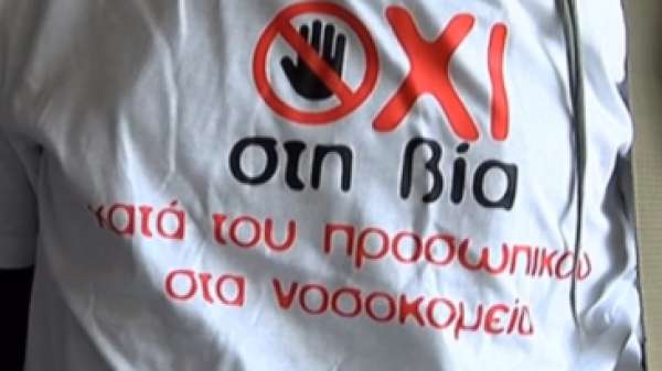 Άσκηση βίας  κατά ειδικευόμενου ιατρού στο ΓΚ Νοσοκομείο Κέρκυρας