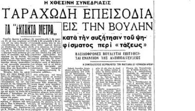 Το περιβόητο Γ΄ Ψήφισμα (18/6/1946) που οδήγησε στα στρατοδικεία και στο εκτελεστικό απόσπασμα χιλιάδες κομμουνιστές