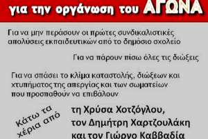 Κάλεσμα σε ανοιχτή μαζική συνέλευση  για την οργάνωση του αγώνα: Κυριακή 13/10