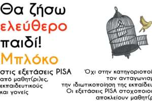 Ο διαγωνισμός PISA εργαλείο επιβολής της αντιδραστικής νεοφιλελεύθερης πολιτικής της κυβέρνησης - ΕΕ - ΟΟΣΑ