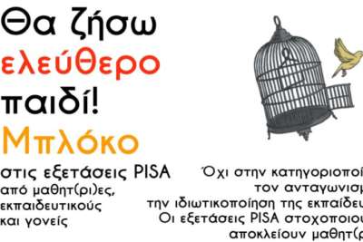 Ο διαγωνισμός PISA εργαλείο επιβολής της αντιδραστικής νεοφιλελεύθερης πολιτικής της κυβέρνησης - ΕΕ - ΟΟΣΑ
