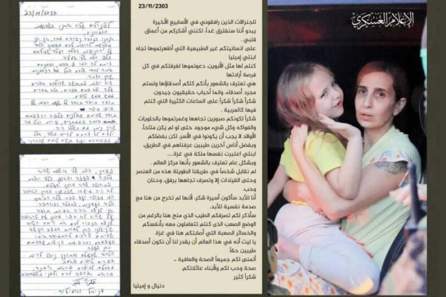 Απίστευτη ευχαριστήρια επιστολή κρατούμενης προς τη Χαμάς. “Σας ευχαριστώ για την ανθρωπιά σας. Είσασταν σαν γονείς για την κόρη μου ...&quot;
