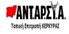 ΑΝΤΑΡΣΥΑ Κέρκυρας: Χαιρετίζουμε τους ελπιδοφόρους αγώνες στην εκπαίδευση