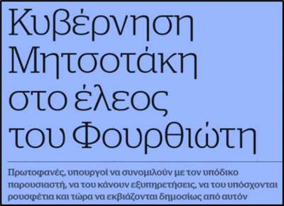 Η κυβέρνηση των &quot;αρίστων&quot; στο έλεος του πρώην ατζέντη της Τζούλιας