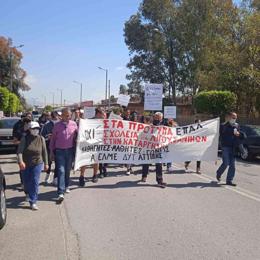 Με μεγάλη επιτυχία η κινητοποίηση ενάντια στο σχέδιο μετατροπής του 1ου ΕΠΑΛ Ελευσίνας σε «πρότυπο ΕΠΑΛ».