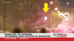 Αστυνομικός (;) πετάει μολότοφ στους διαδηλωτές - Βίντεο – ντοκουμέντο από τη Νέα Σμύρνη