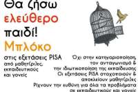 Εκπαιδευτικοί Θεσσαλονίκης: Να ακυρώσουμε τις πανεθνικές εξετάσεις τύπου «PISA» του ΟΟΣΑ και της Κυβέρνησης!