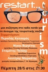 Θεματική συζήτηση στο radio norde για το άνοιγμα της τουριστικής σαιζόν Πέμπτη 28/5, ώρα 21.30