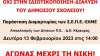 Δευτέρα, 13 Φεβρουαρίου, 2 μ.μ.: Αποκλεισμός διευθύνσεων εκπαίδευσης στην Κέρκυρα